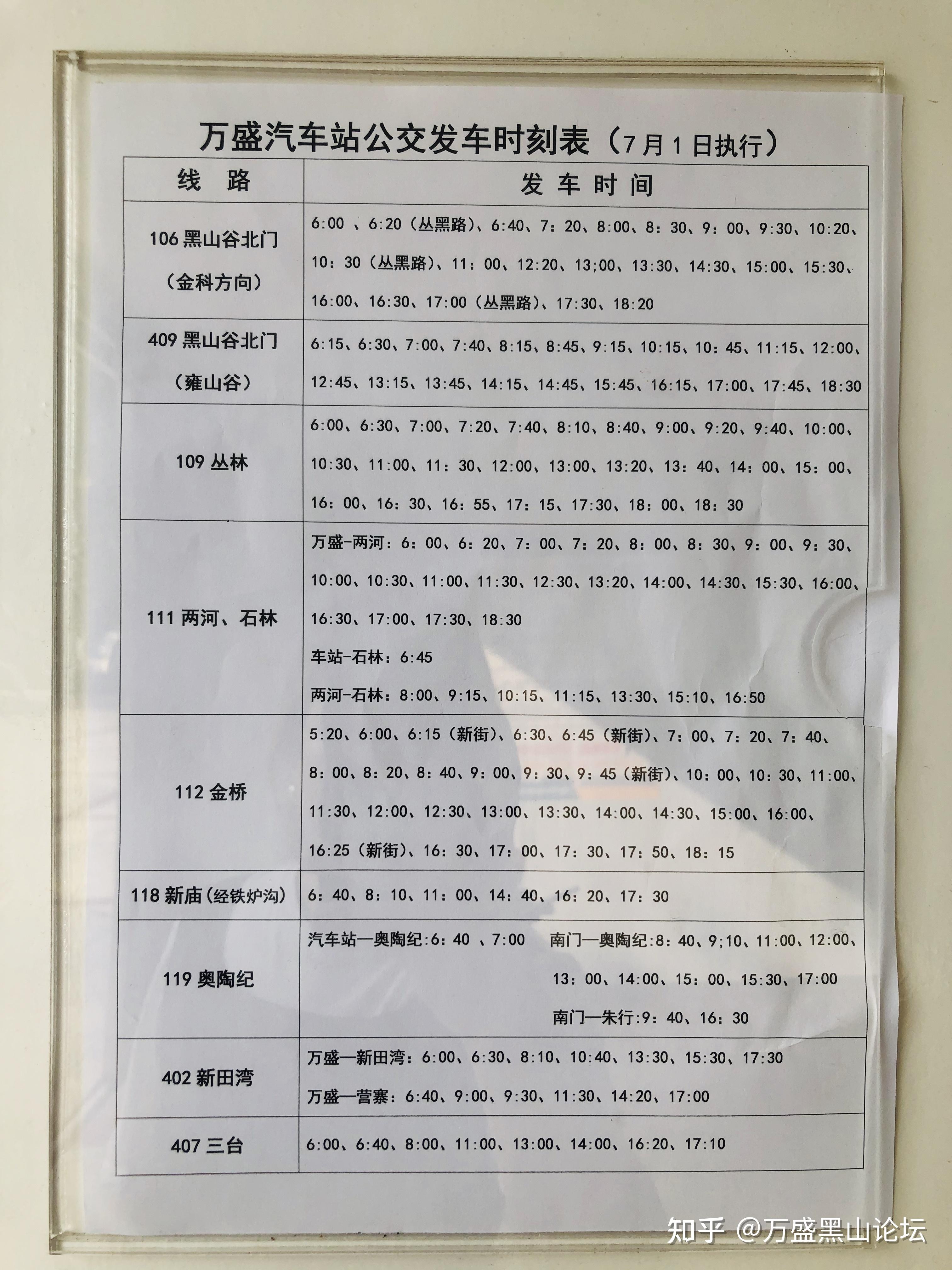 成都地铁4号线运营时间表 - 布条百科