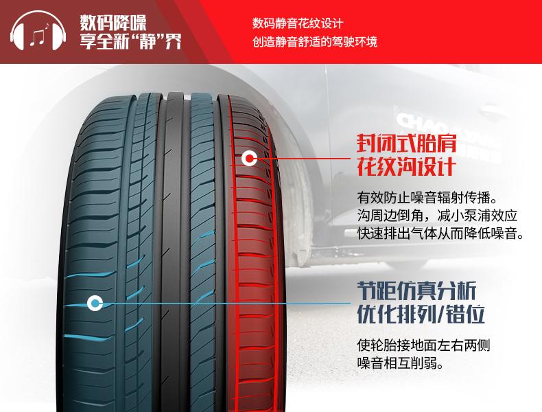 享受全新静界的驾驶乐趣朝阳rp76轿车轮胎