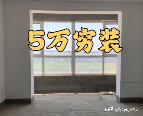 奉劝大家:装修时,这5个地方坚持“穷装”,省钱又实用,晒晒! - 知乎
