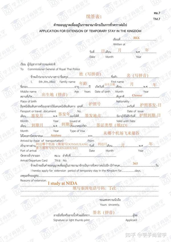 超详细泰国旅游签/学生签/回头签续签换签流程！ - 知乎