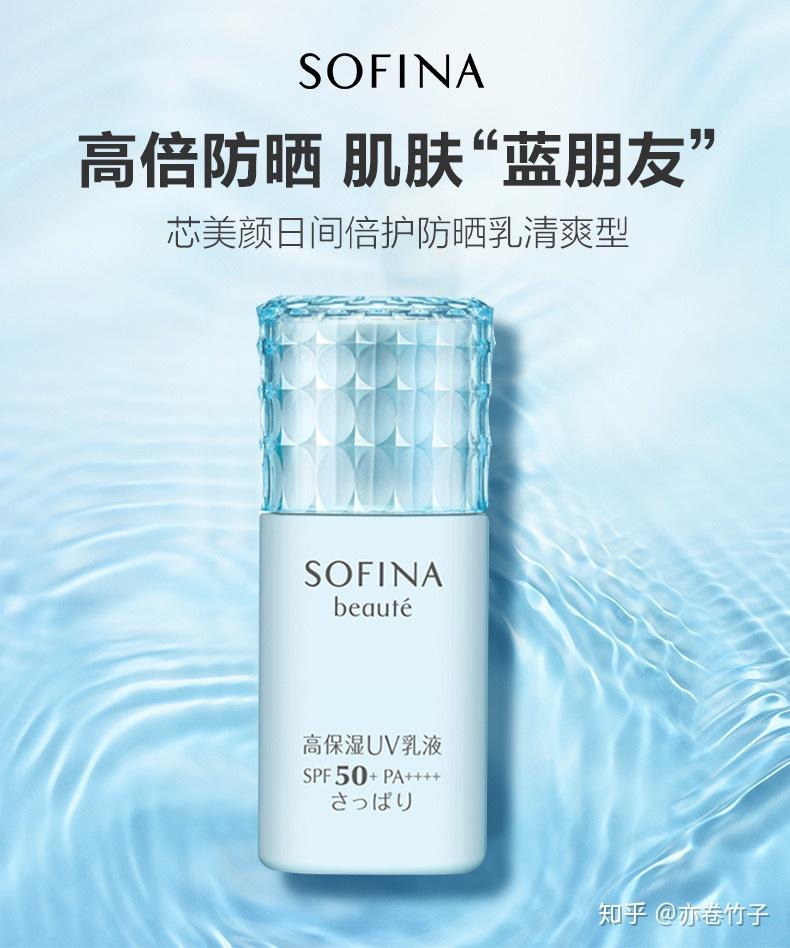 ⑤苏菲娜防晒 0699