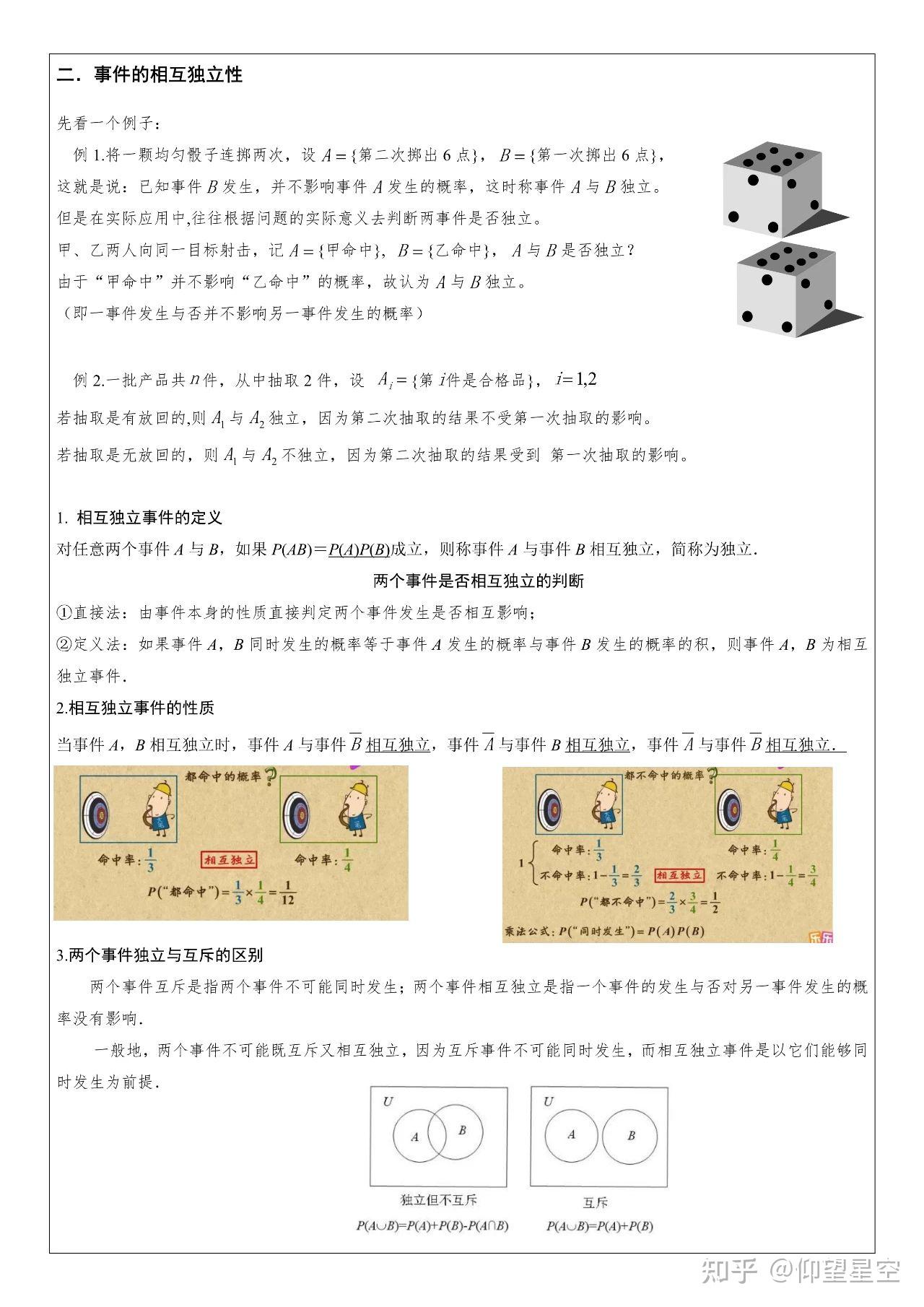 高三复习:事件的独立性与互斥性 - 知乎