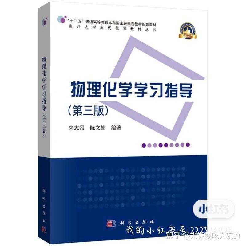 南開大學考研綜合化學備考經驗