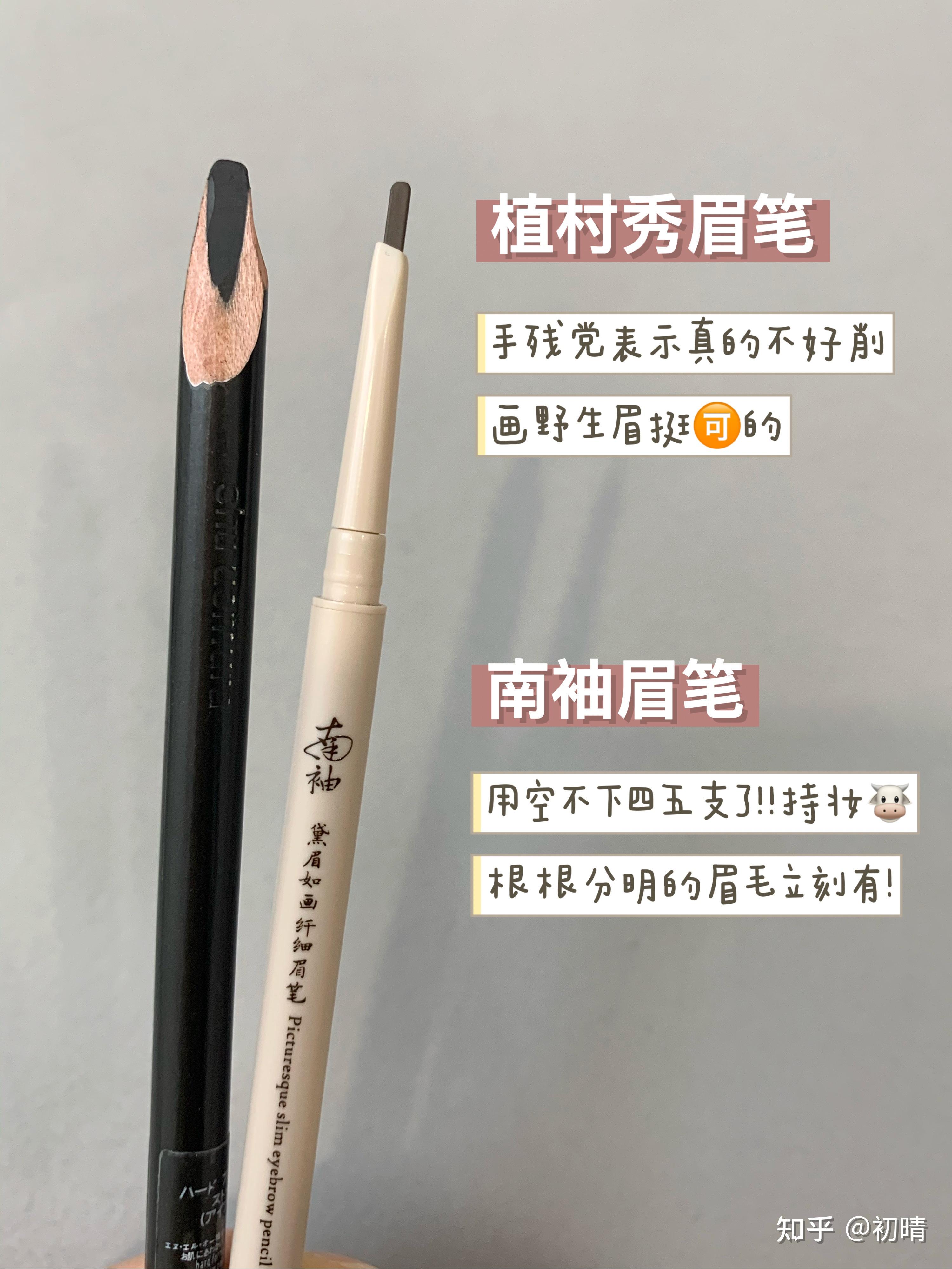 好用到不想公开的几支眉笔！！眉笔攻略 - 知乎