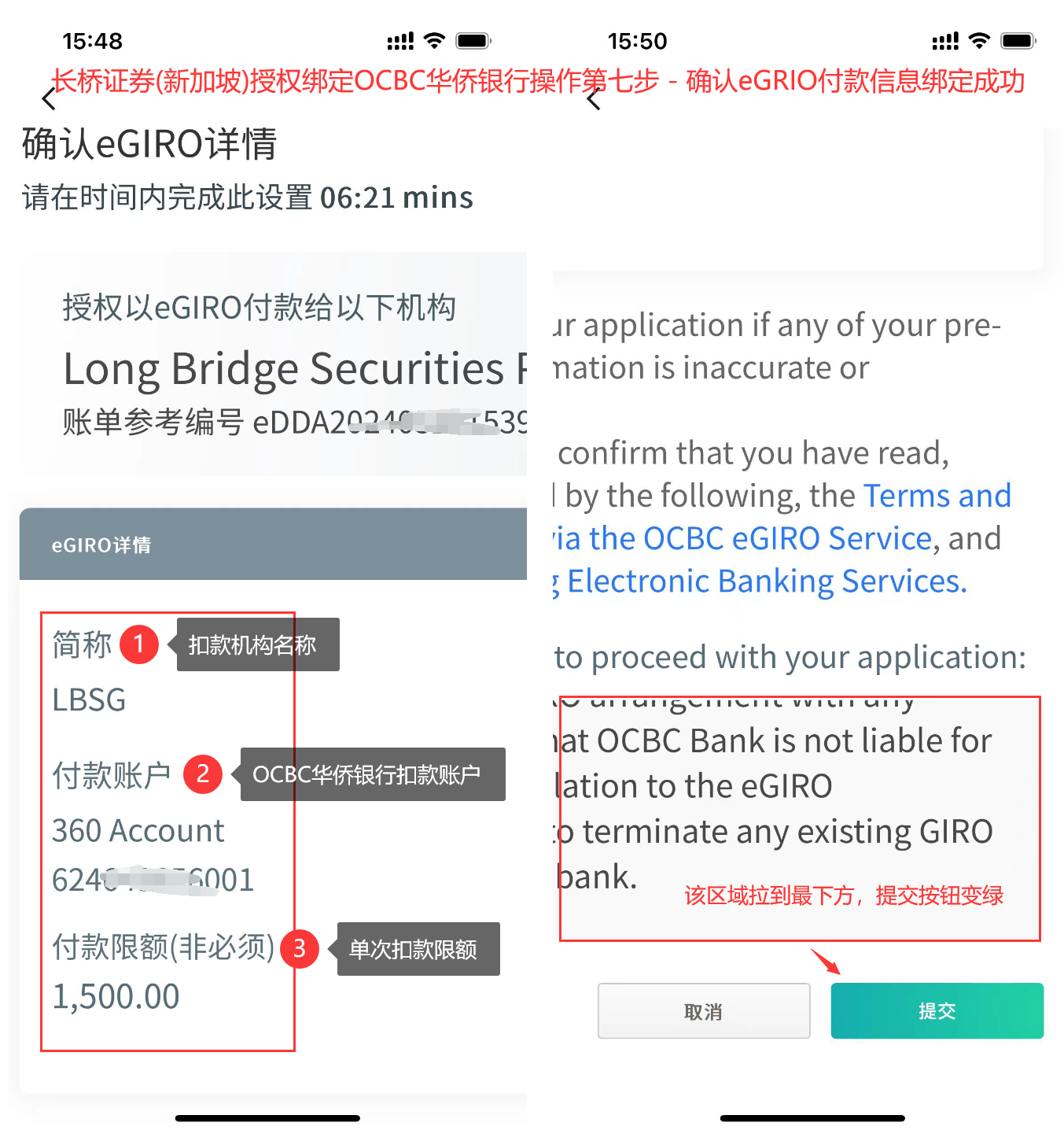 长桥证券(新加坡)绑定OCBC华侨银行-确认eGIRO付款信息绑定成功