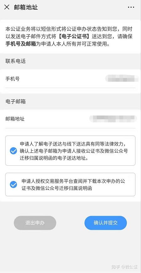 微信公众号迁移申请函公证详细电子签署教程