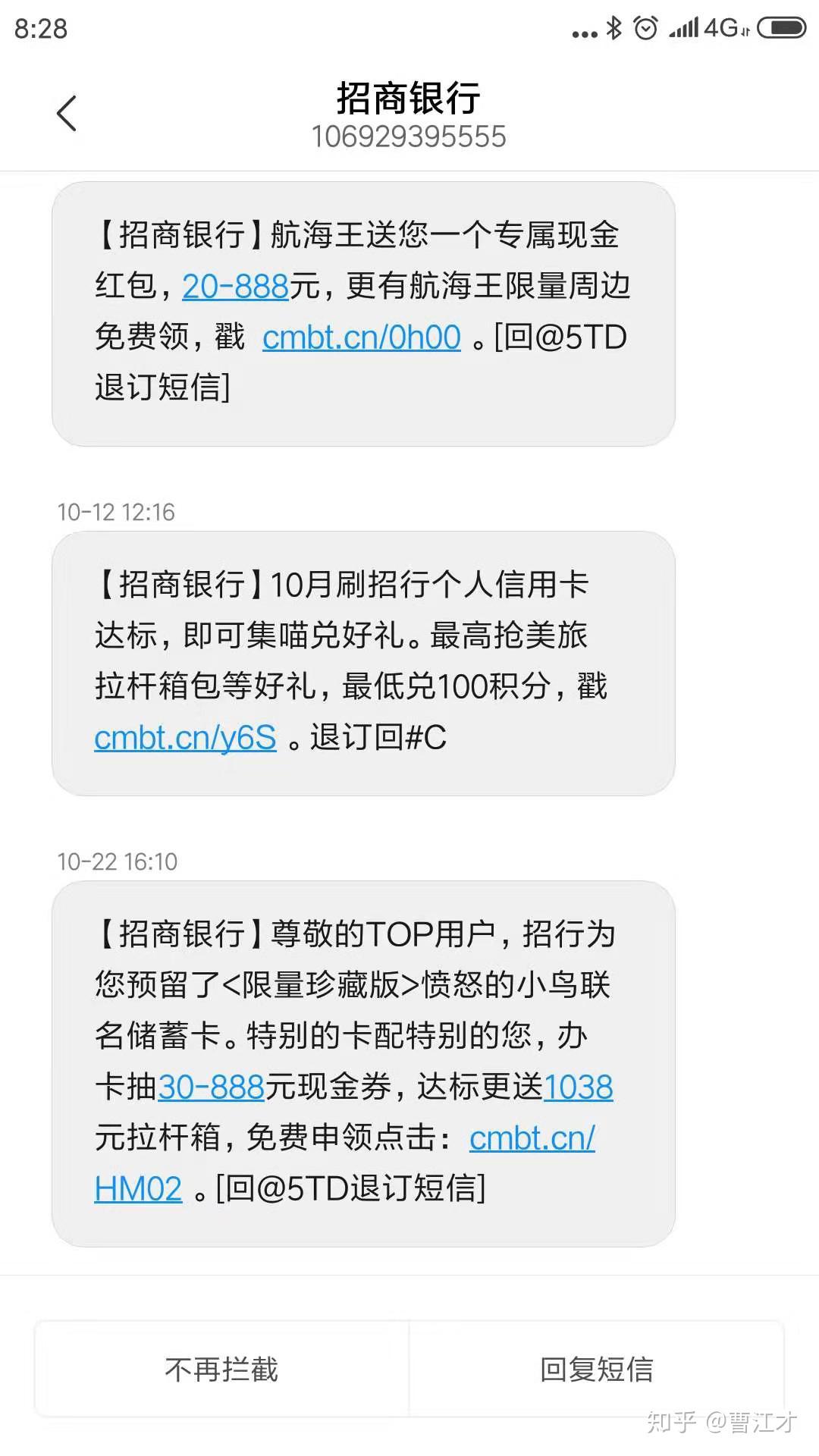 平安銀行中國農業銀行招商銀行等銀行類機構的短信營銷目前所存在的