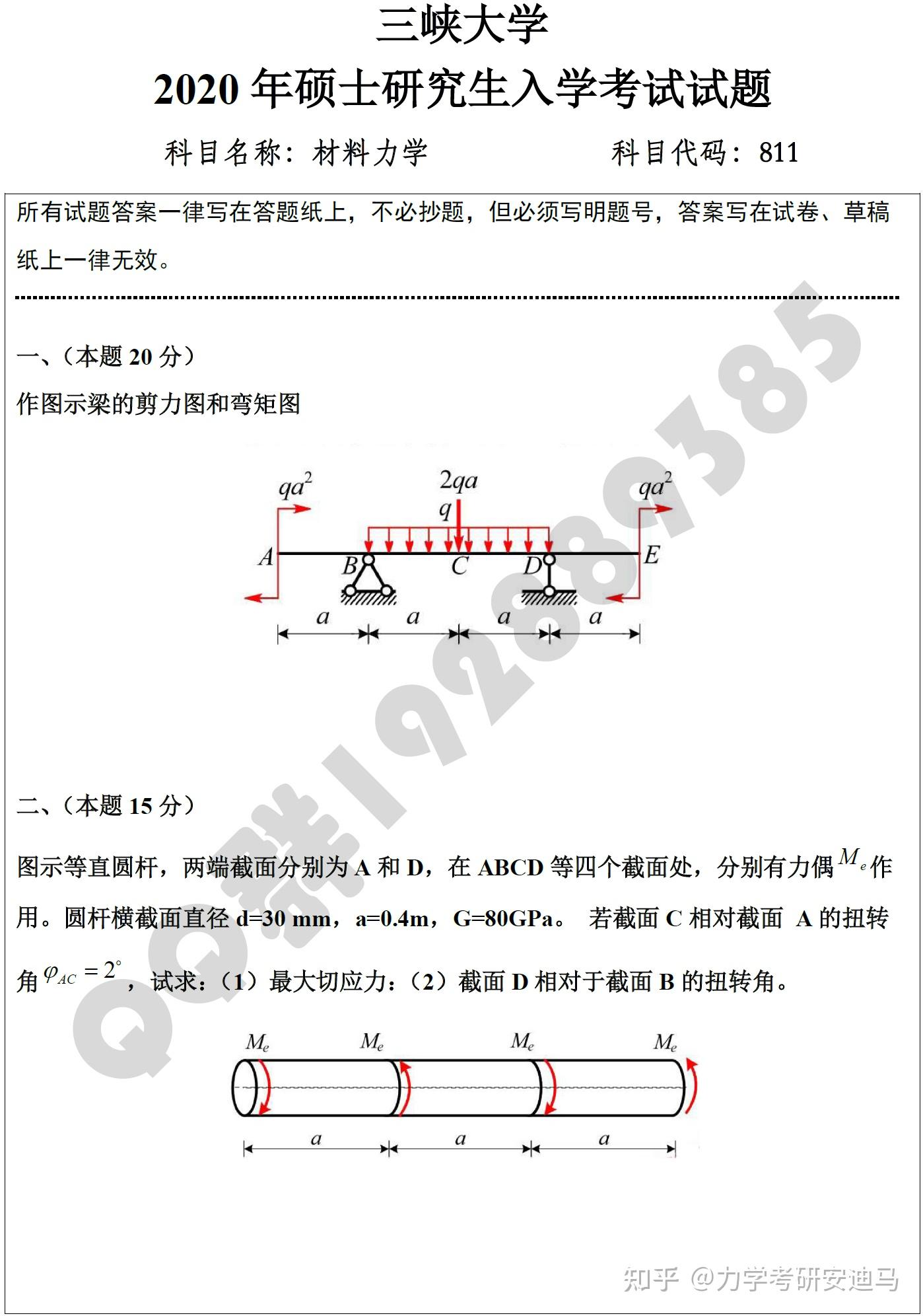 【三峡大学土木与建筑学院】811材料力学 | 材料力学考研录取分析 - 知乎