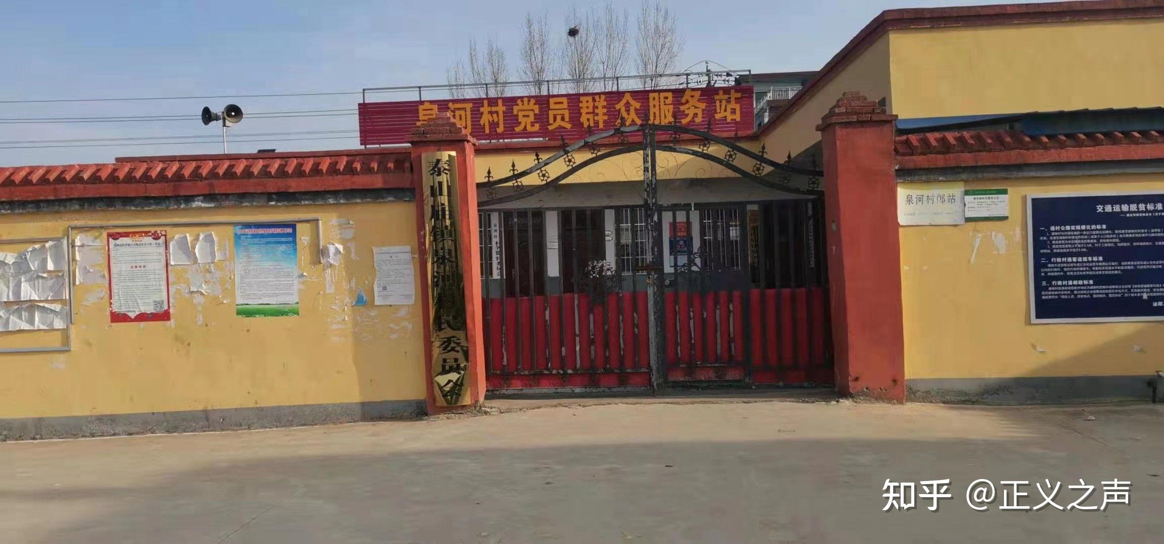 驻马店市泌阳县泰山庙镇泉河村支部换届惊现贿选