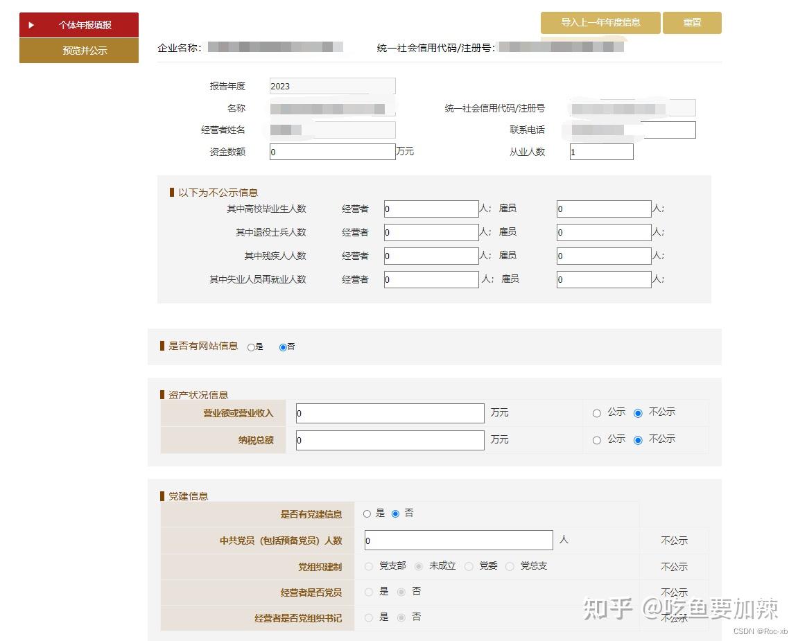 图片[4]-个体工商户年报申报流程（超详细）-2Y资源