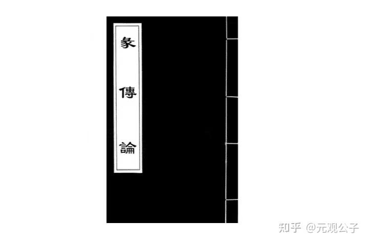 易传的形成与内容及《易经》的关系 - 知乎