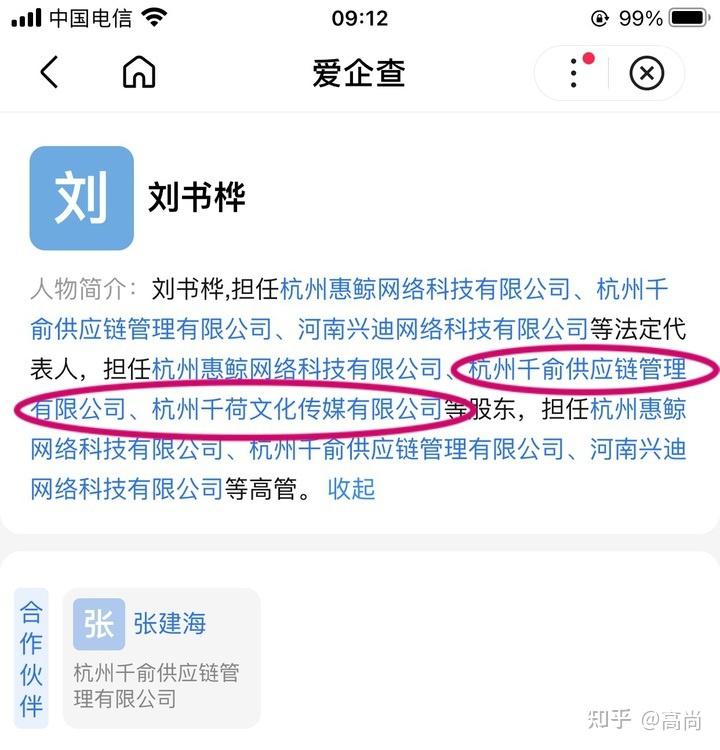 拼拼有礼主要是这两个公司在运营,一个是付款的公司"杭州千俞供应链