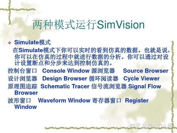 仿真工具-NC-Verilog使用教程 - 知乎