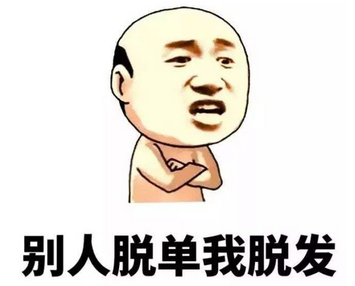 拿什么来拯救你我的头发