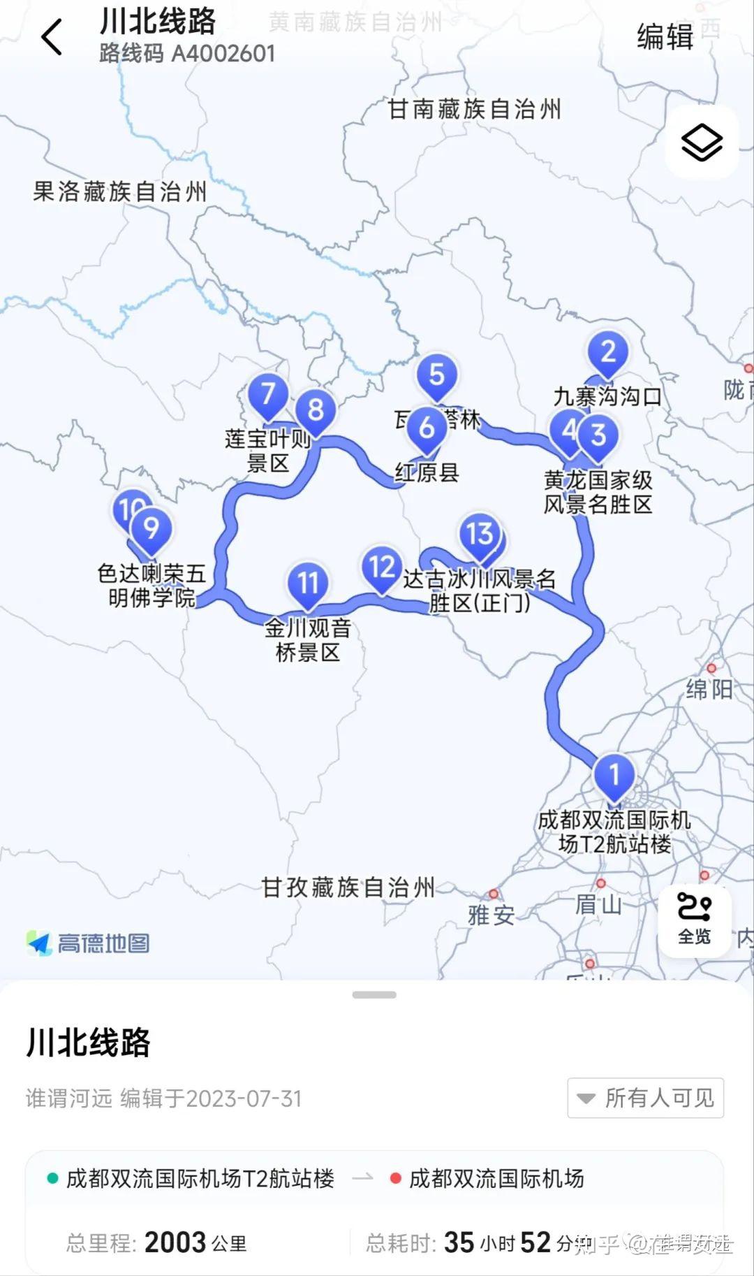 67阿坝州因为九寨沟的缘故,旅游发展的非常成熟,虽然少了一些野趣