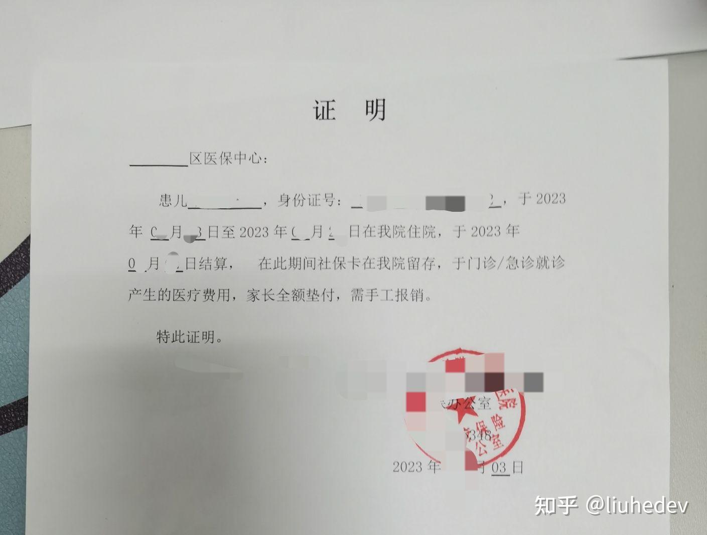 记录第一次医保手动报销