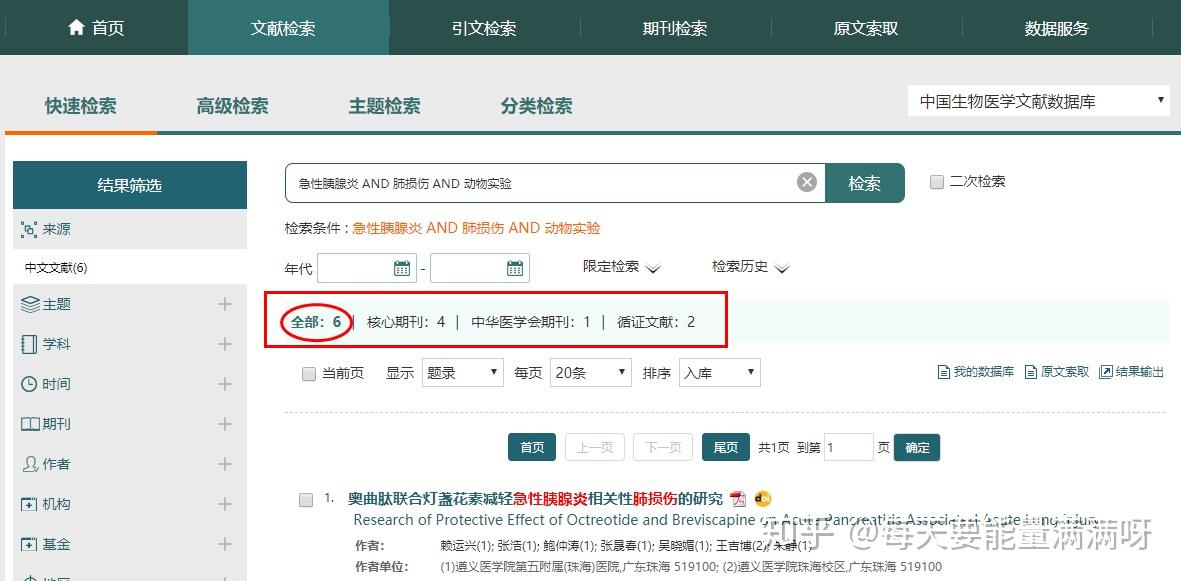 科研小白如何通过中国生物医学文献数据库cbm查找医学文献?