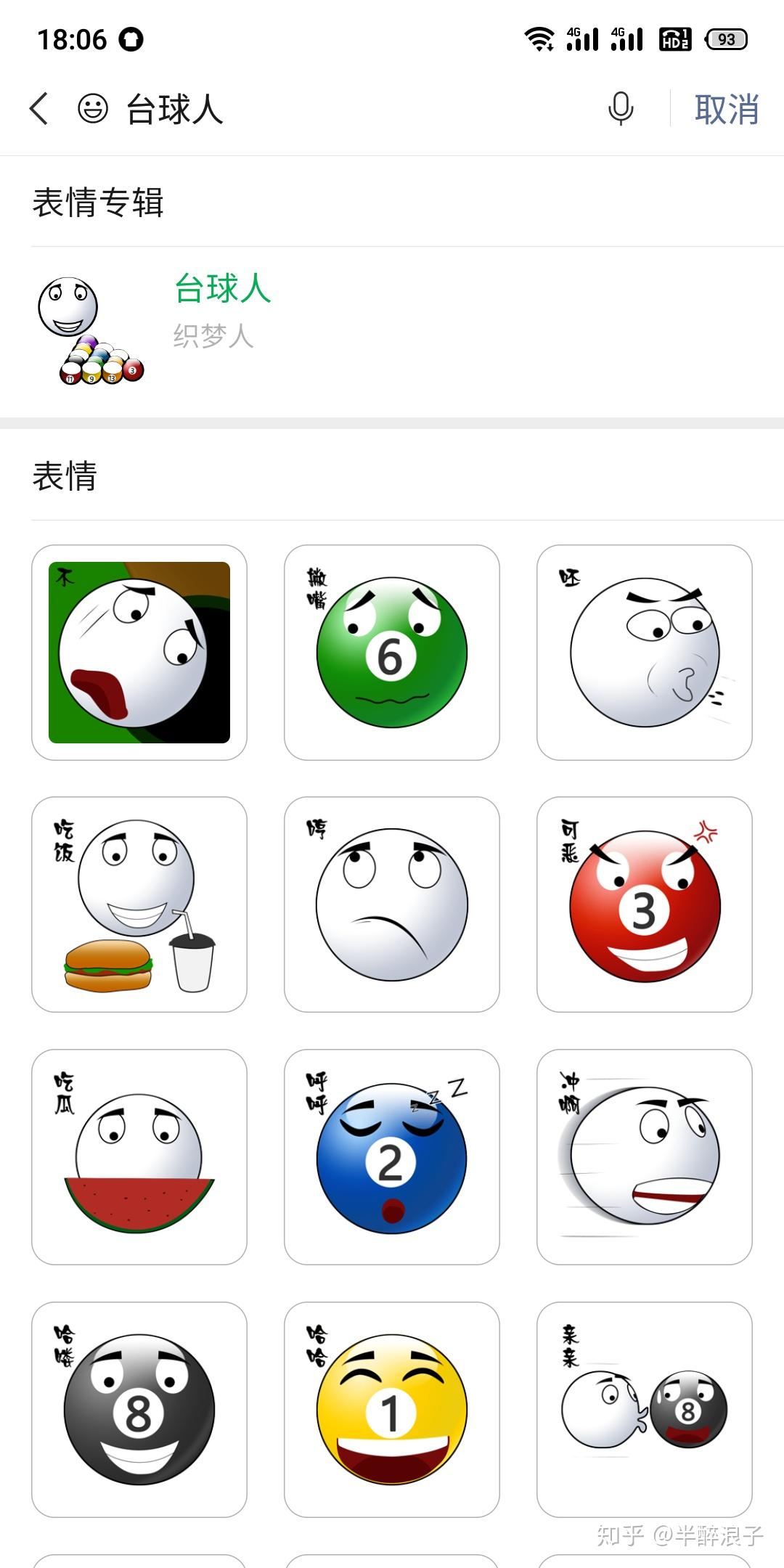 如何制作微信表情包并上架微信表情商店 - 知乎