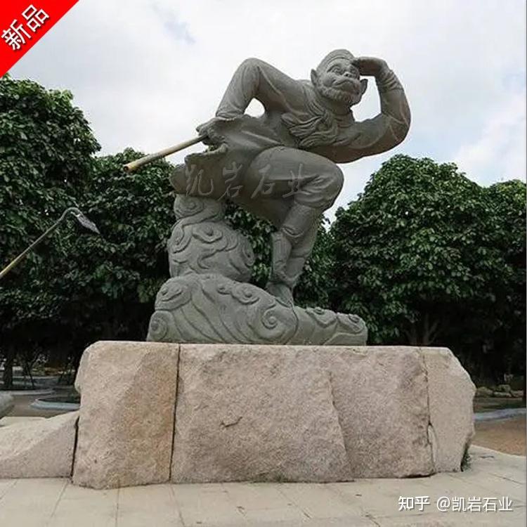 石雕孙悟空雕像 西游记人物雕刻 - 知乎