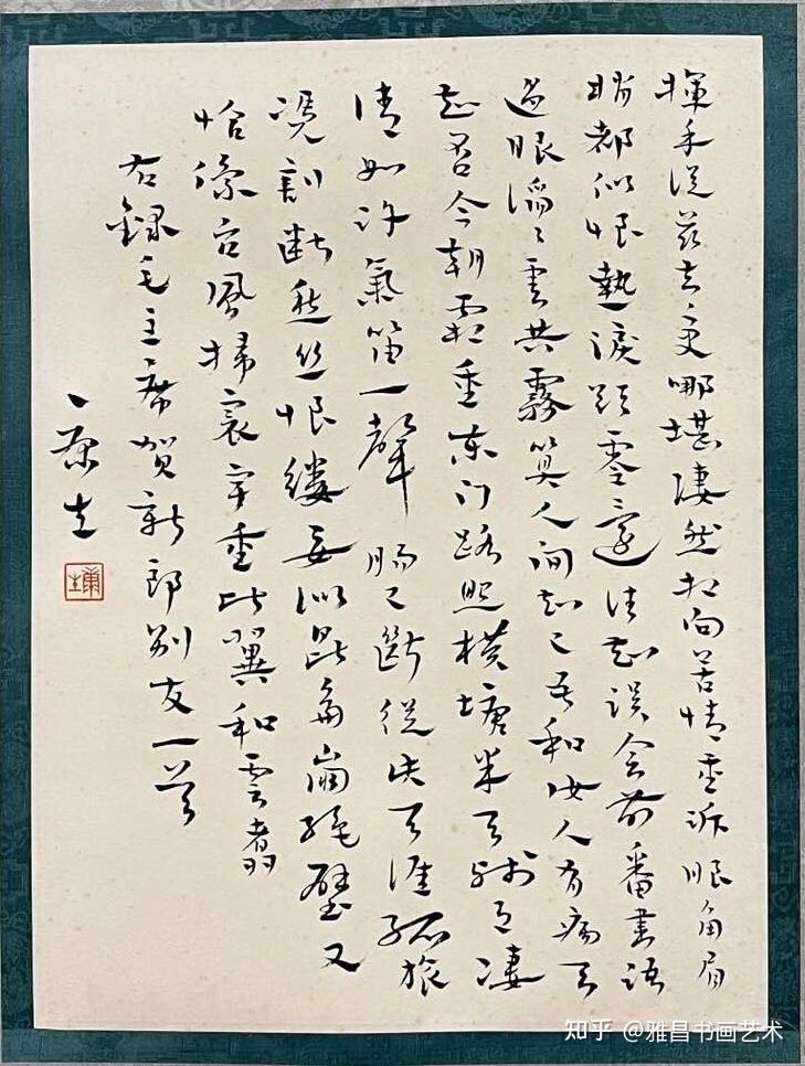 康生的书法水平如何?他能不能称得上书法家 - 知乎