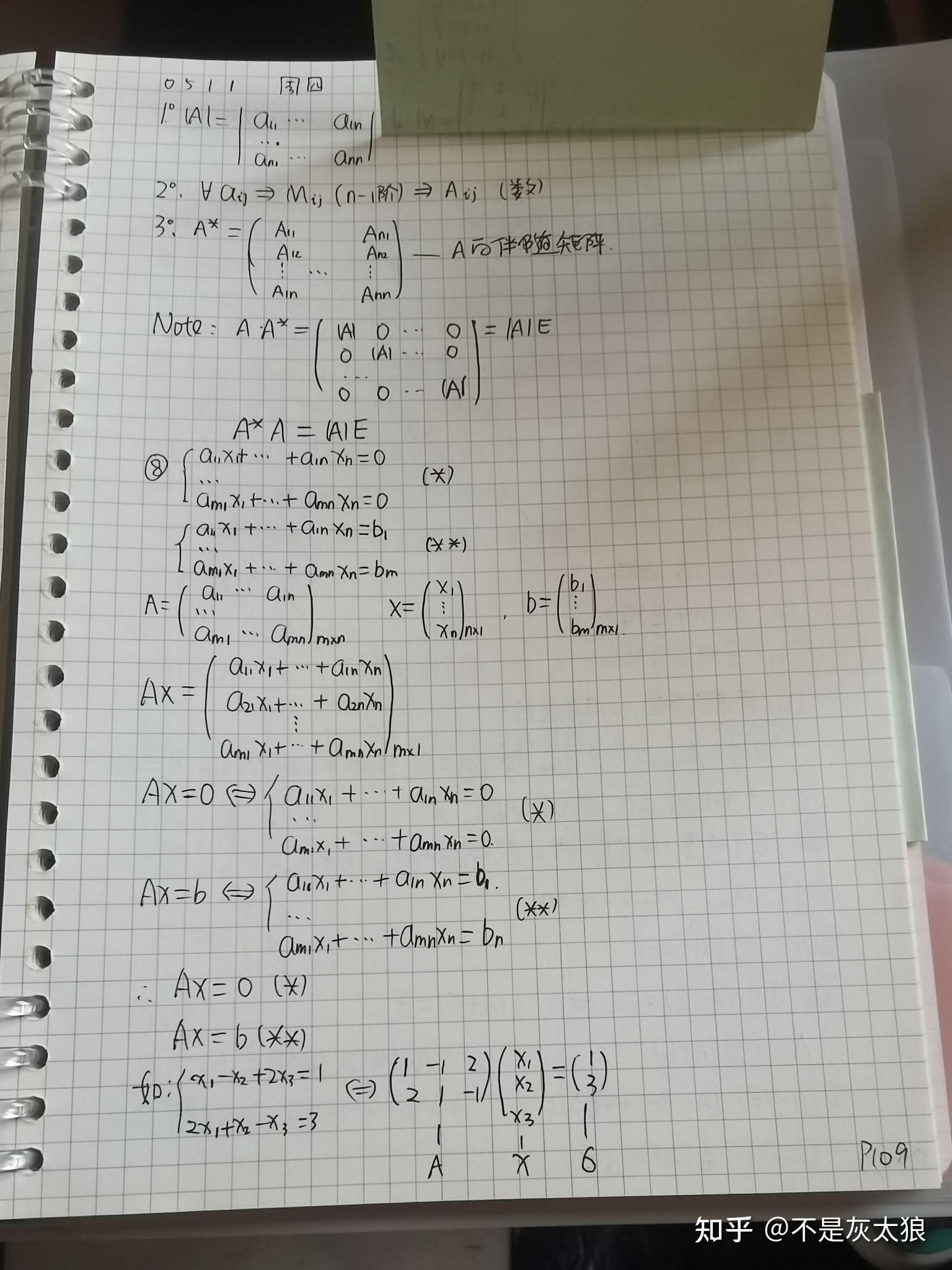 考研数学笔记——线性代数(基础) - 知乎