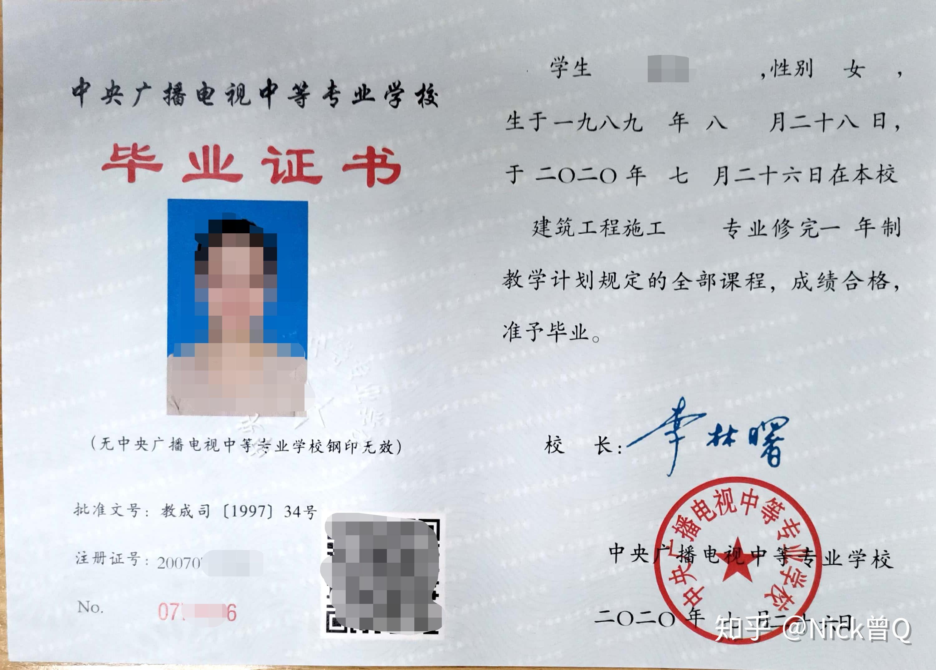 在学信网网上查到的,但可以在中央广播电视大学中等专业学校官网查询