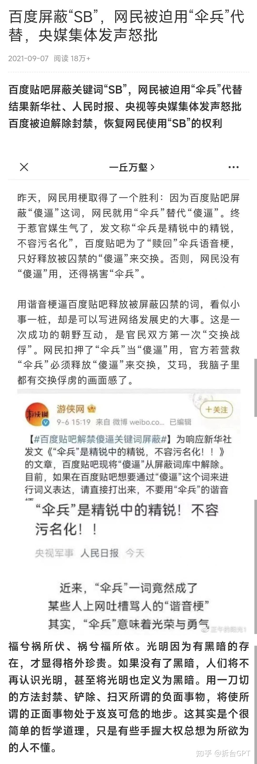 不得不说，关于禁词这个问题，的确越搞越抽象，为什么没人管管？