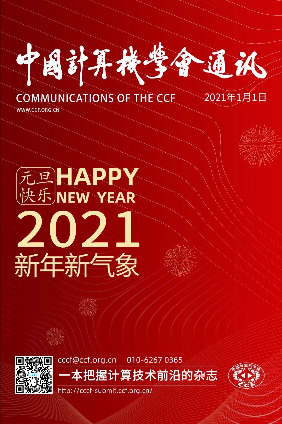 【CCCF征稿】新的一年，展示你的精彩！ - 知乎