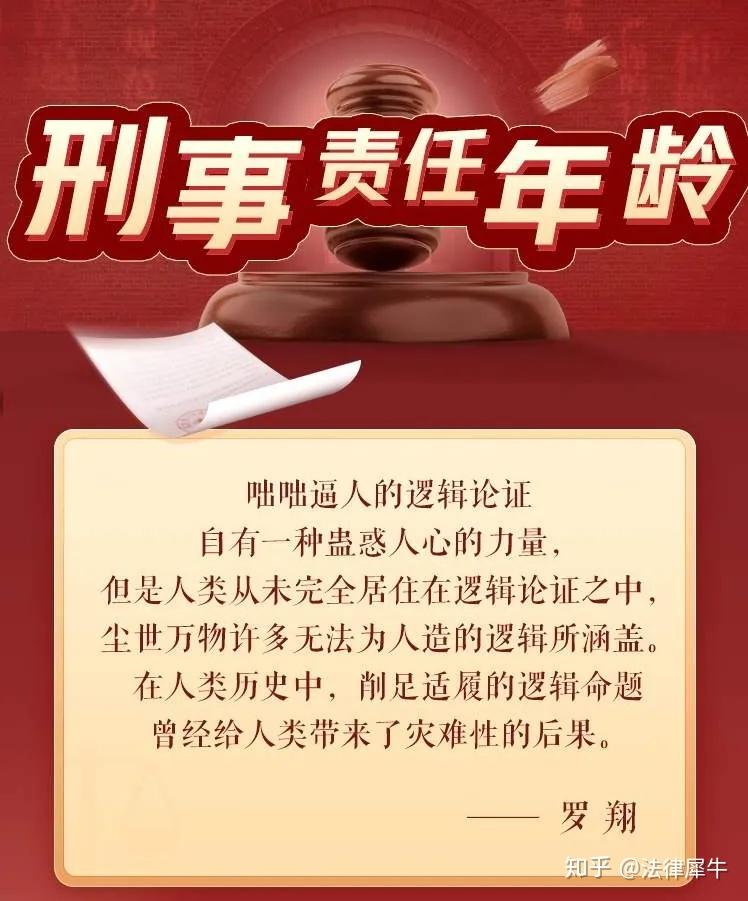 刑责年龄，降低为好？ 知乎 6886