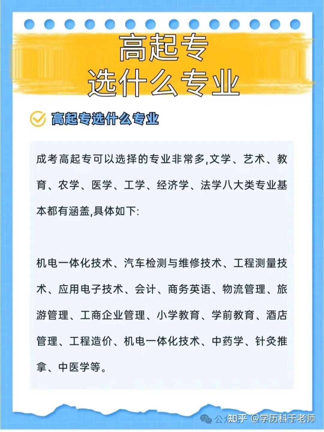 成人大专有什么专业可以选择
