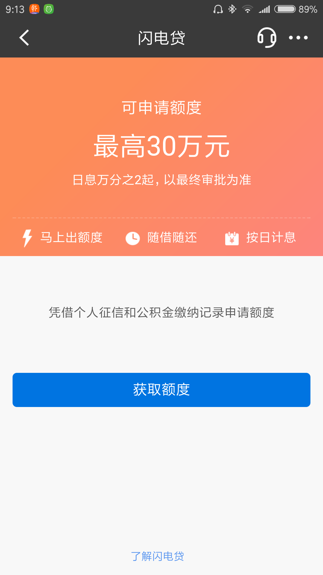 闪电借款有权利查银行流水吗 知乎