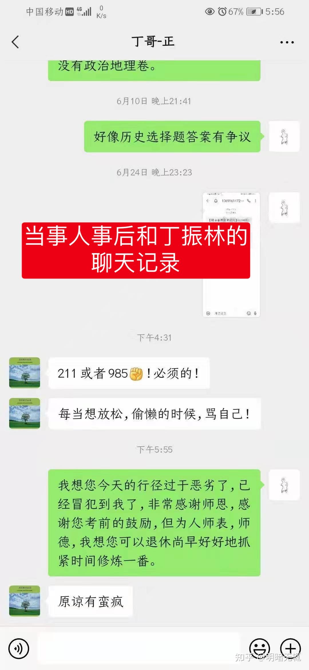 汨罗市一中老师丁振林猥亵女高中生