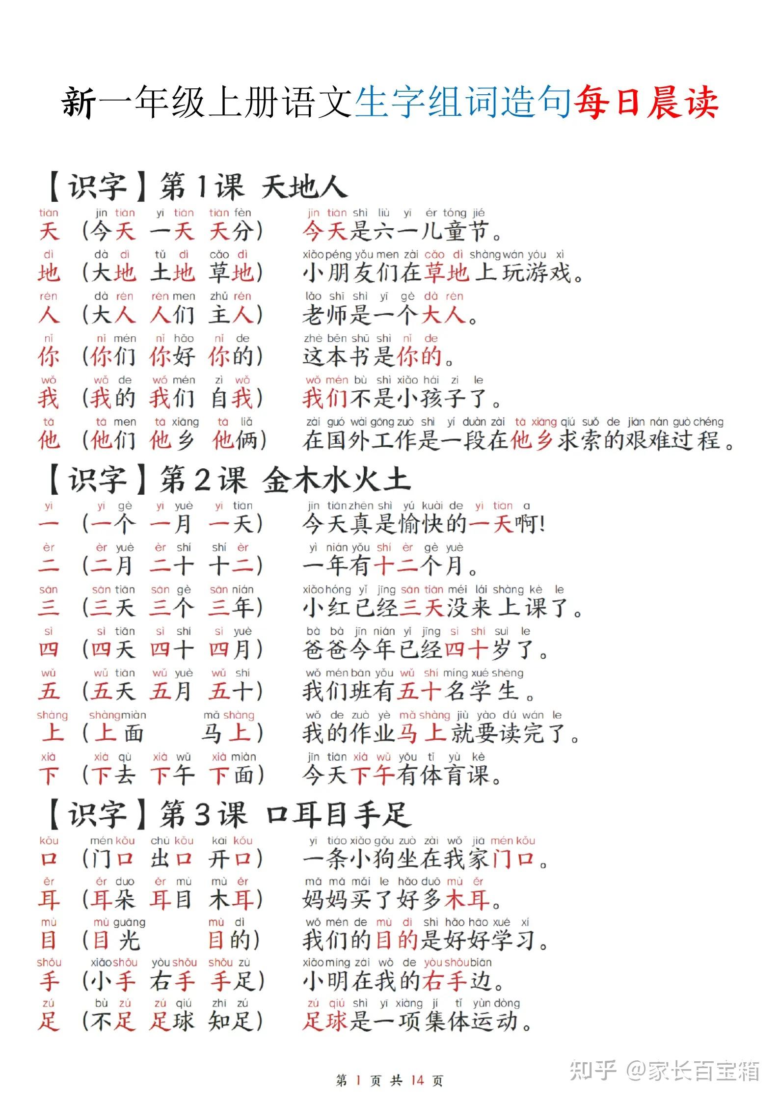 2025秋新一年级上册语文生字组词造句每日晨读【电子打印版】 - 知乎