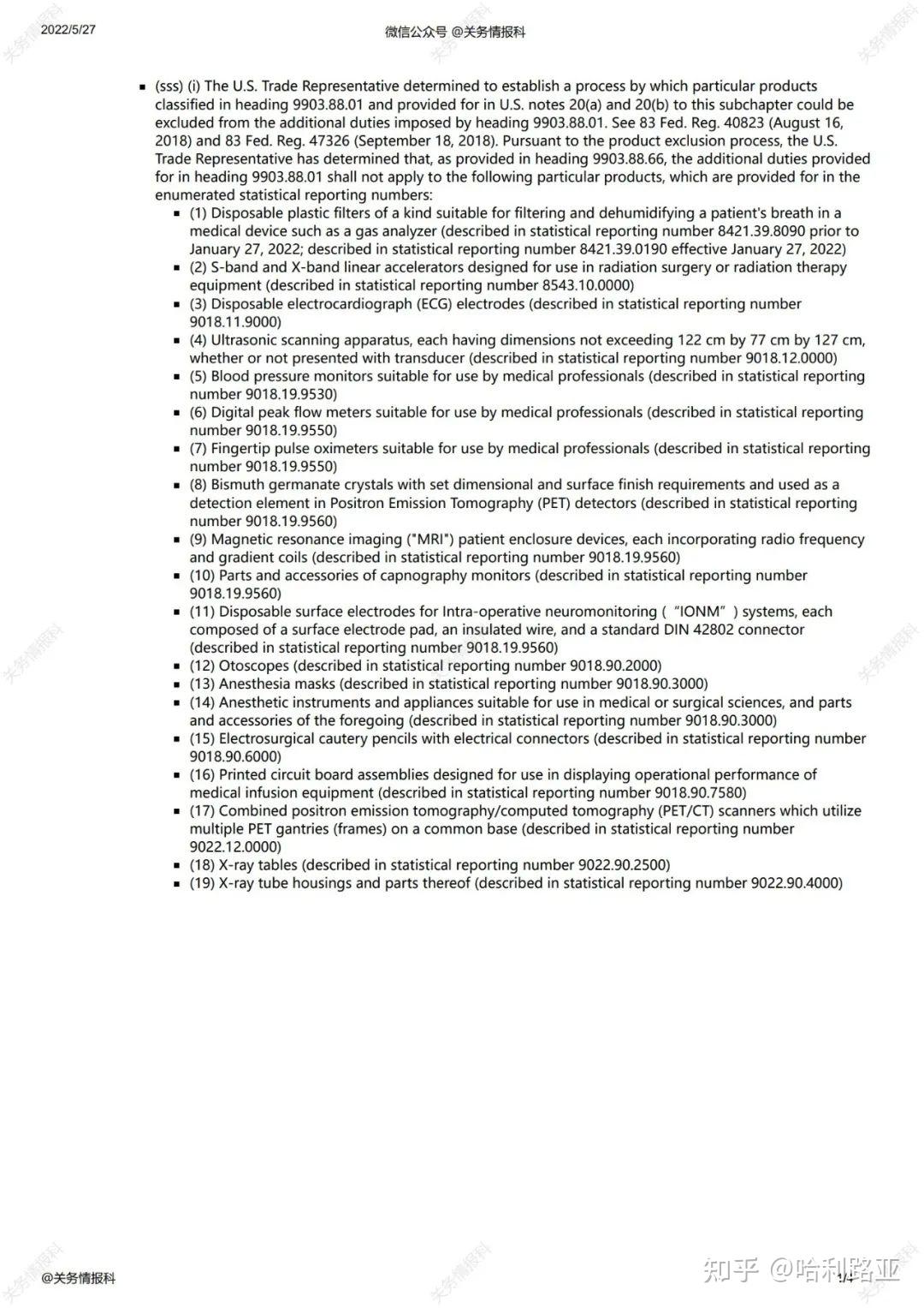 利好！美国再次延长中国防疫产品301关税豁免期- 知乎