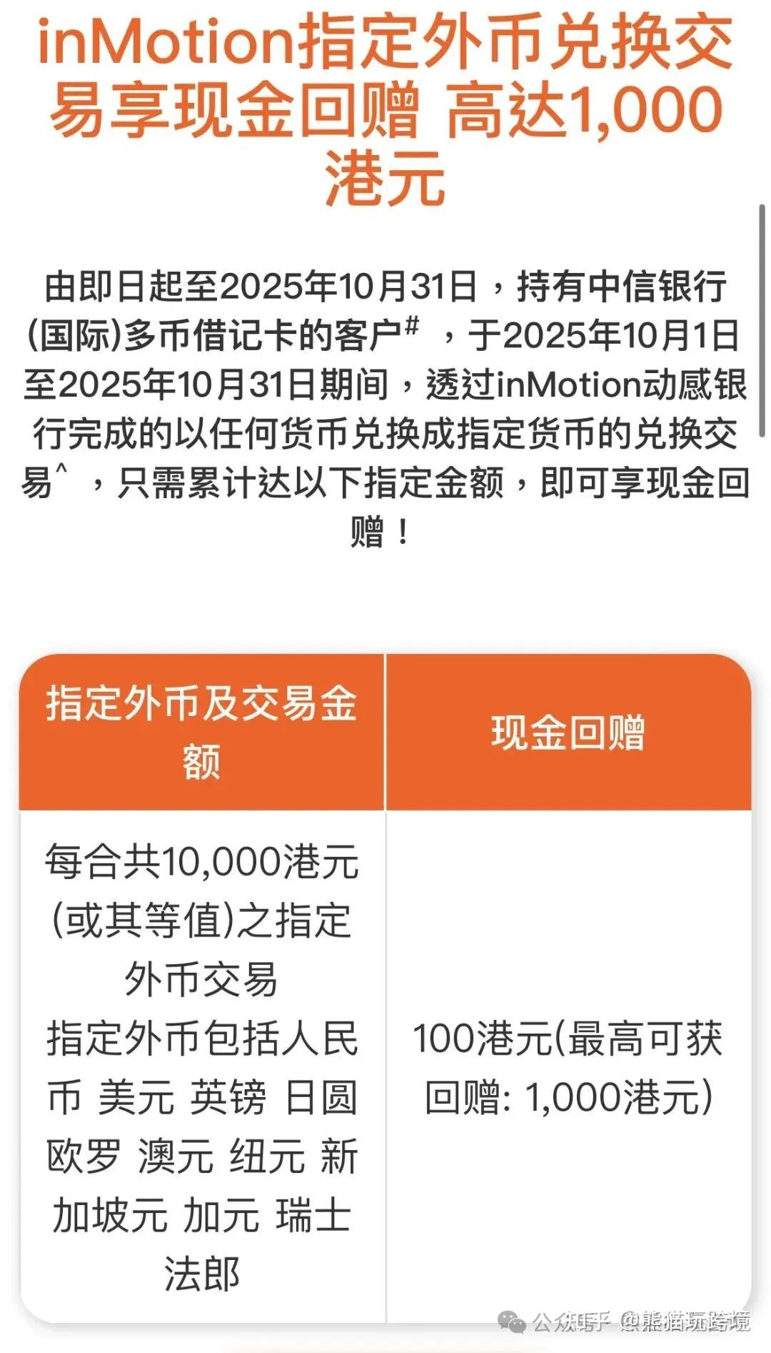 信银国际多币种扣账卡正式开放！全球提款免手续费、现在申请还有0.4%消费回赠+1%换汇回赠- 知乎