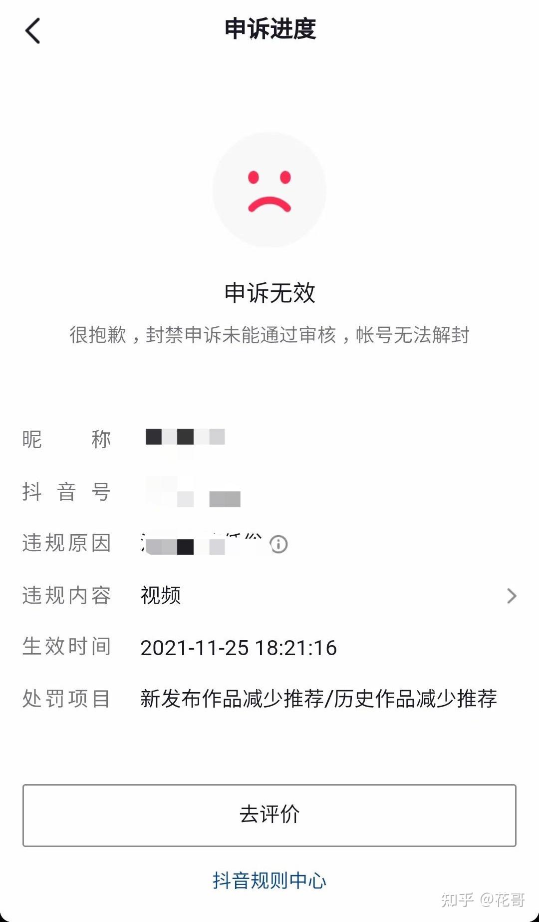 抖音賬號封禁二次申訴失敗還可以解封嗎? - 知乎