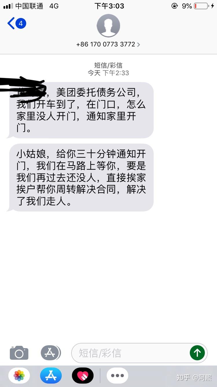 美团生活费逾期