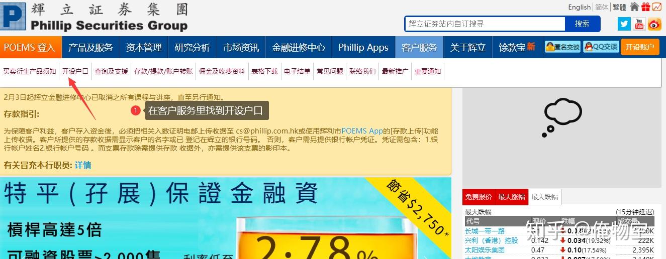 東南亞第一大證券公司輝立證券開戶教程 - 知乎