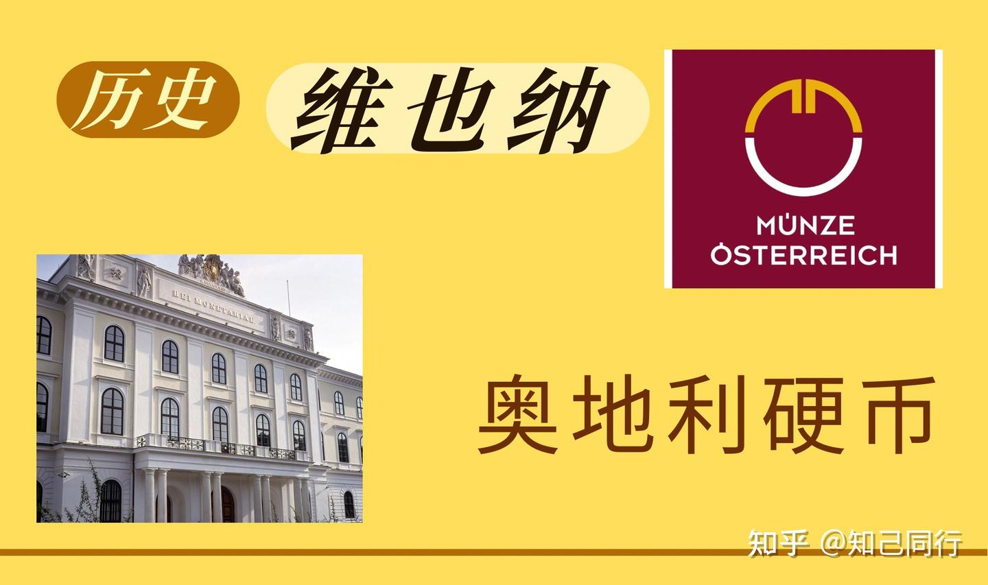 奥地利共和国的历史硬币- 知乎