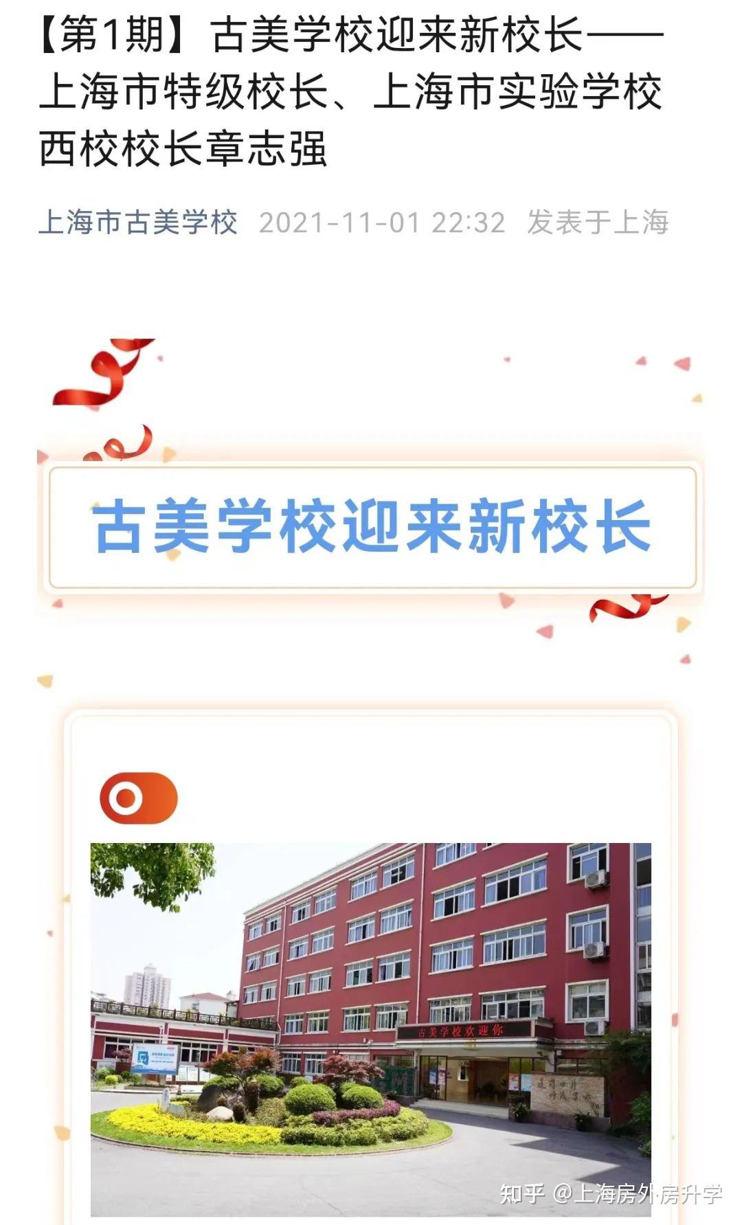 确认到一个事实:早在2021年10月上实西的校长章志强就开始兼任上海市