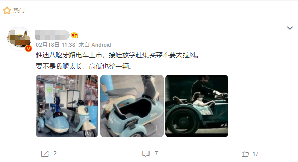 雅迪新车火了,网友称“八嘎车”! - 知乎