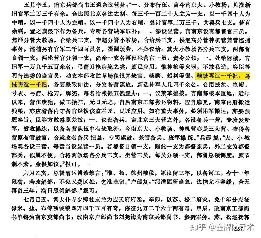 新鲜出炉(鸟铳的结构图)日本鸟铳与明朝鸟铳,(图152) 新鲜出炉(鸟铳的结构图)日本鸟铳与明朝鸟铳,(图152)