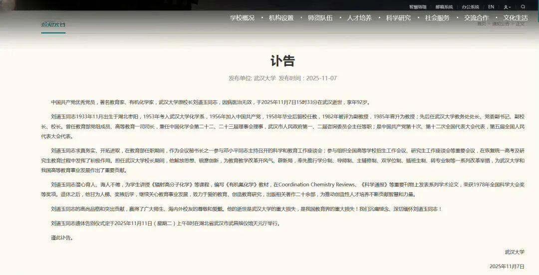“中国最后一位大学校长”刘道玉,去世了 - 知乎