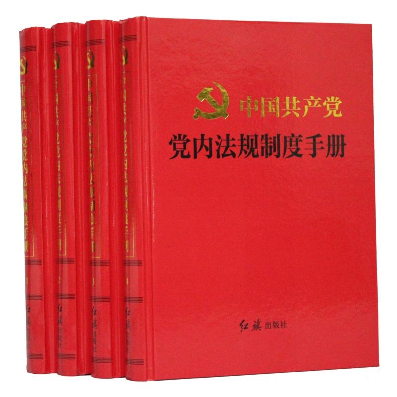 印发《中央党内法规制定工作第二个五年规划(