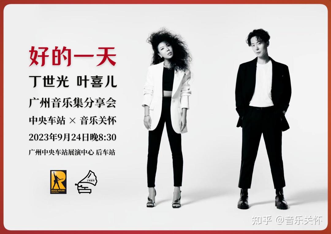 太真诚,太感人,太多爱了——丁世光&叶喜儿分享会 #广州音乐集 - 知乎
