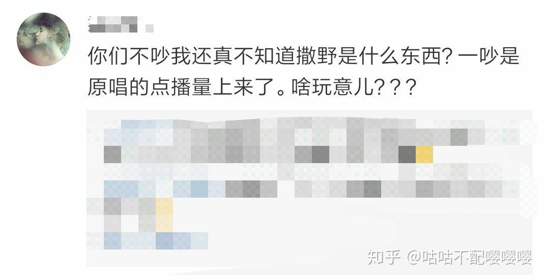 怎么看待唱见艾辰无授权魔改撒野歌曲?