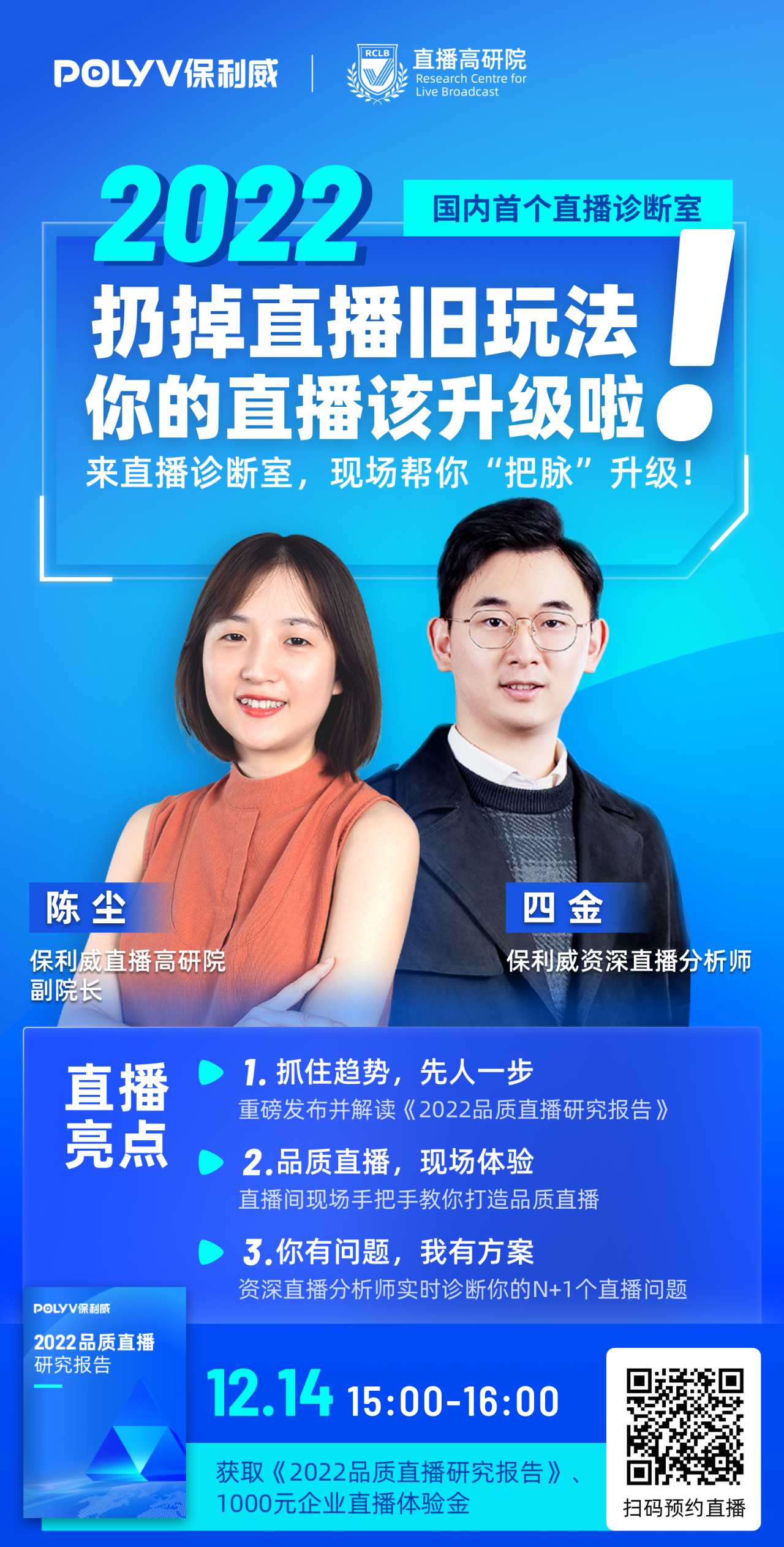 企业进入品质直播元年2022品质直播研究报告首发国内首个直播诊断室重