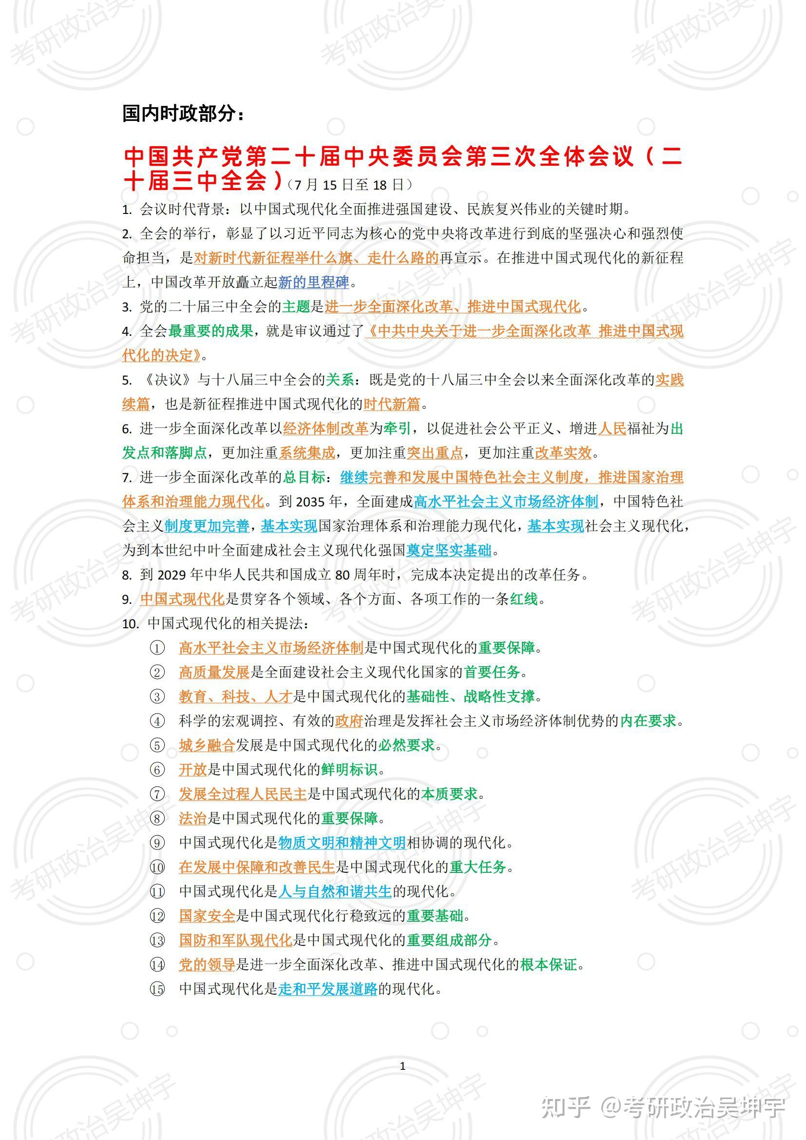 政治时事摘抄(政治时事摘抄高中)