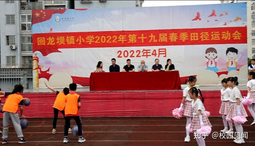 重庆市沙坪坝区回龙坝小学举办2022年第十九届春季田径运动会