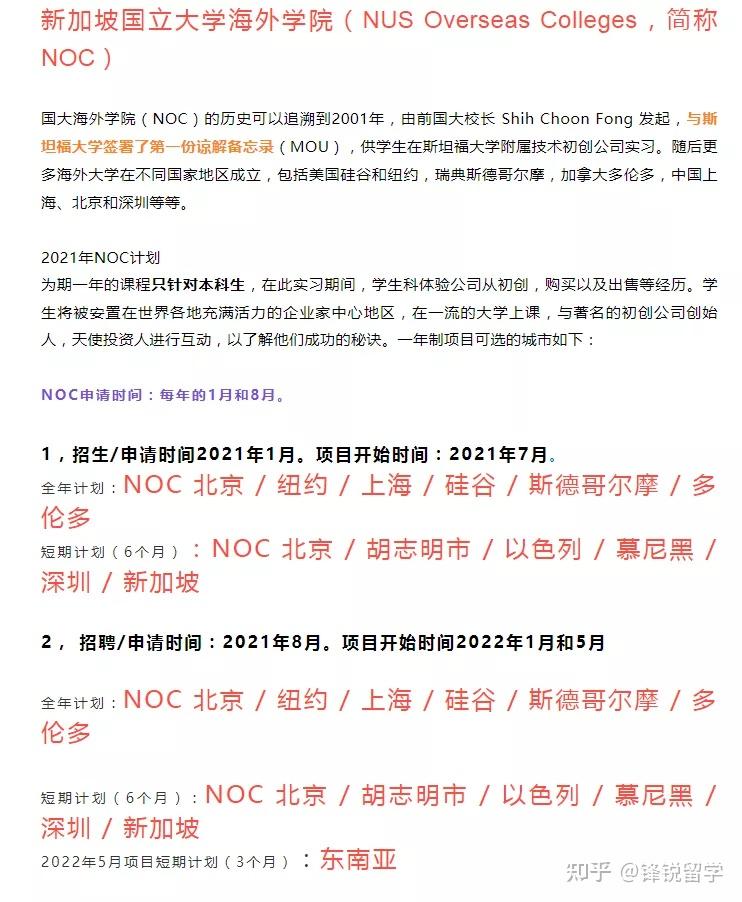 新加坡国大的海外学院计划NOC和SEP详解